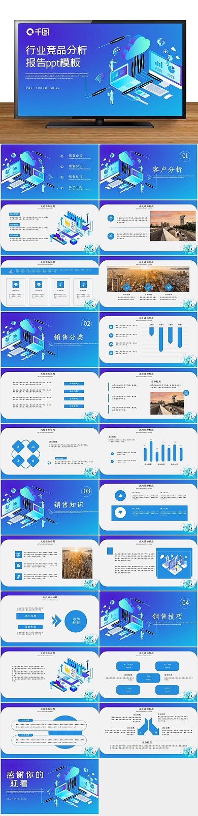 工作汇报行业竞品分析报告PPT模版
