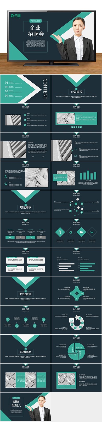 招聘校园商务风企业招聘会PPT
