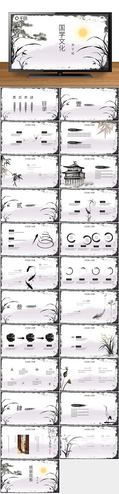 培训教学中国风国学文化弟子规PPT
