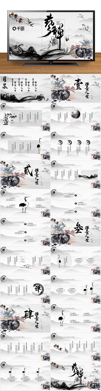 禅意培训课件PPT
