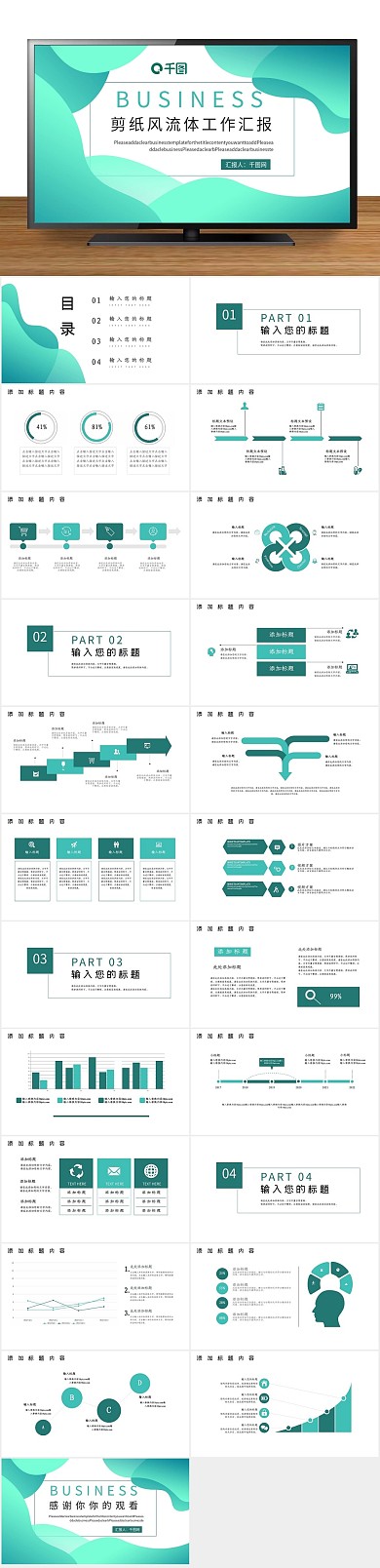 总结工作流体层次工作汇报PPT
