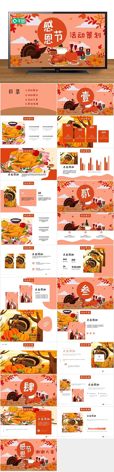 商务创意感恩节活动策划PPT
