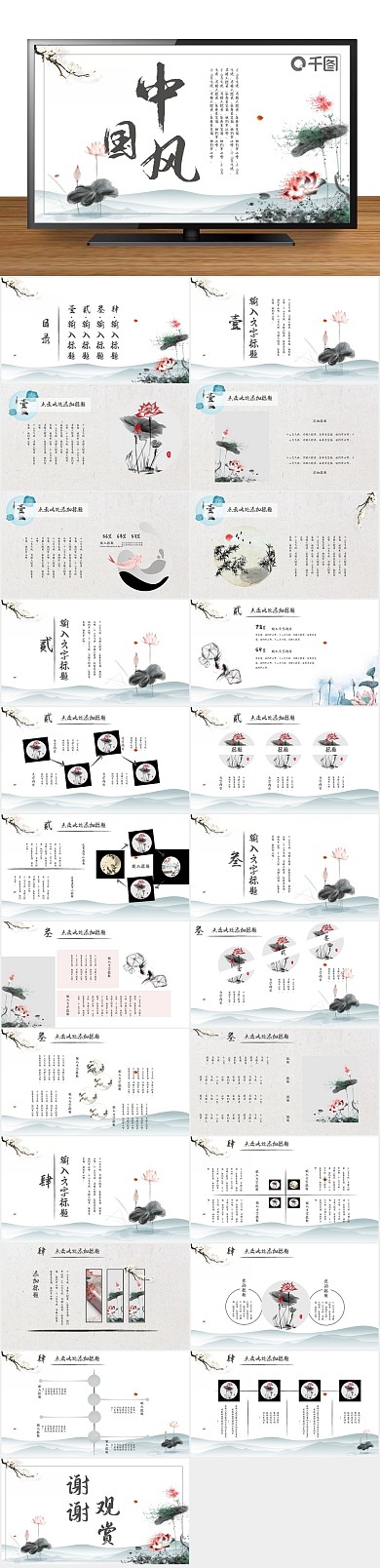 唯美中国风清新水墨荷花PPT
