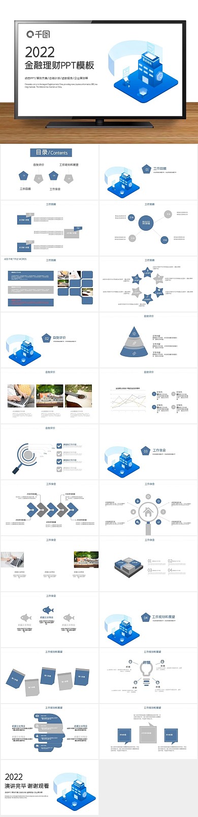 创业计划商业计划书数据分析PPT
