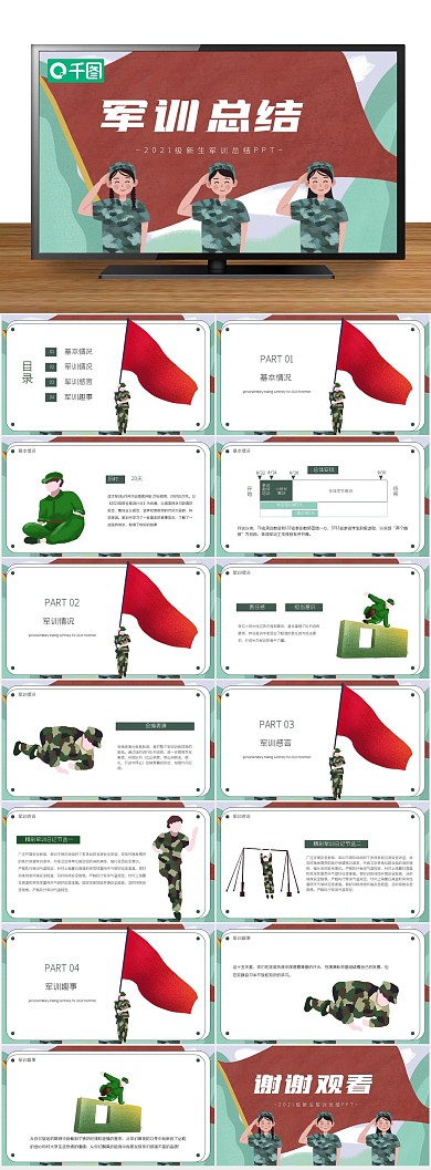 开学培训军训计划总结通用PPT
