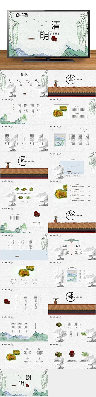 节日清明古风中国风清明节PPT
