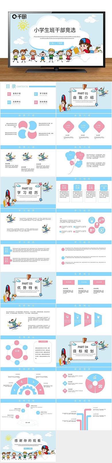 卡通手绘委员竞选自我介绍PPT
