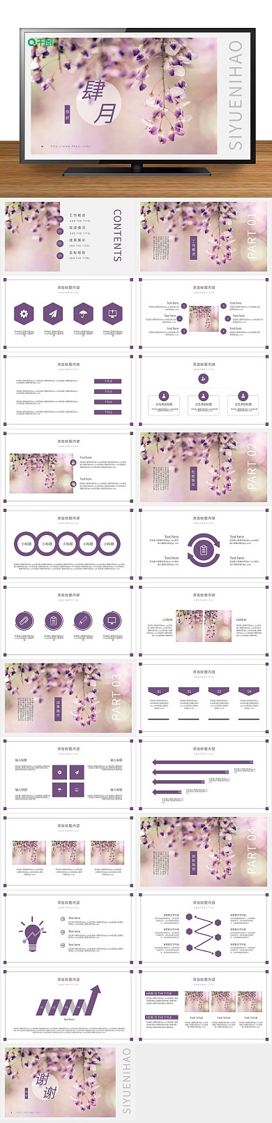 课件计划简约小清新4月你好PPT
