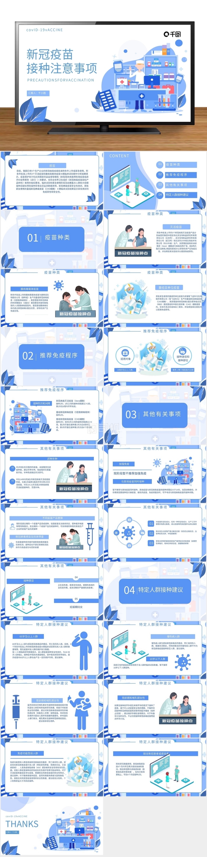 藍色扁平風新冠疫苗接種注意事項PPT