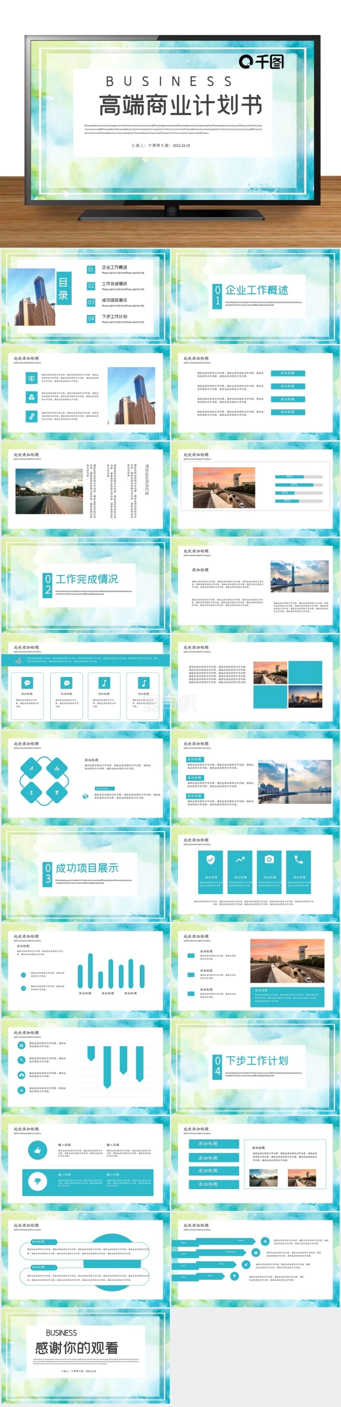 高端商業(yè)計(jì)劃書PPT模板