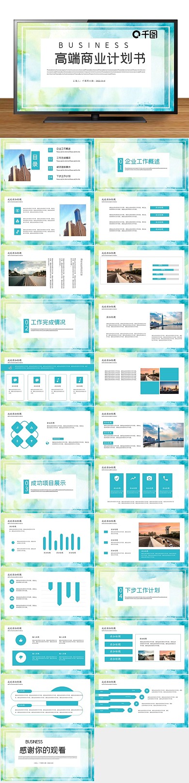 总结报告高端商业计划书PPT
