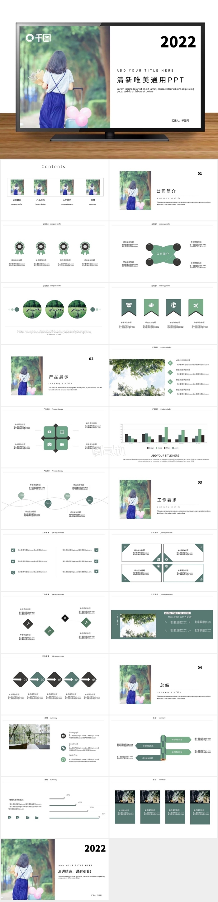 小清新唯美通用PPT
