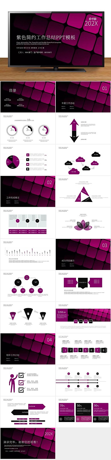报告项目唯美工作总结计划PPT
