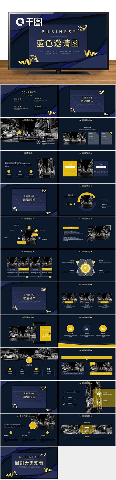 简约时尚蓝色邀请函PPT海报

