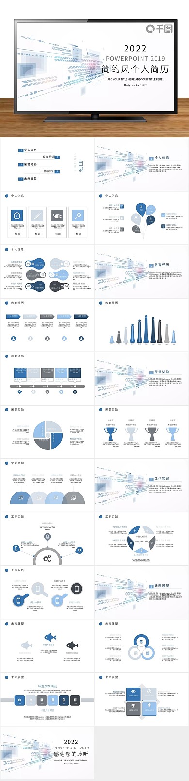 简历求职简约清新个人简历PPT
