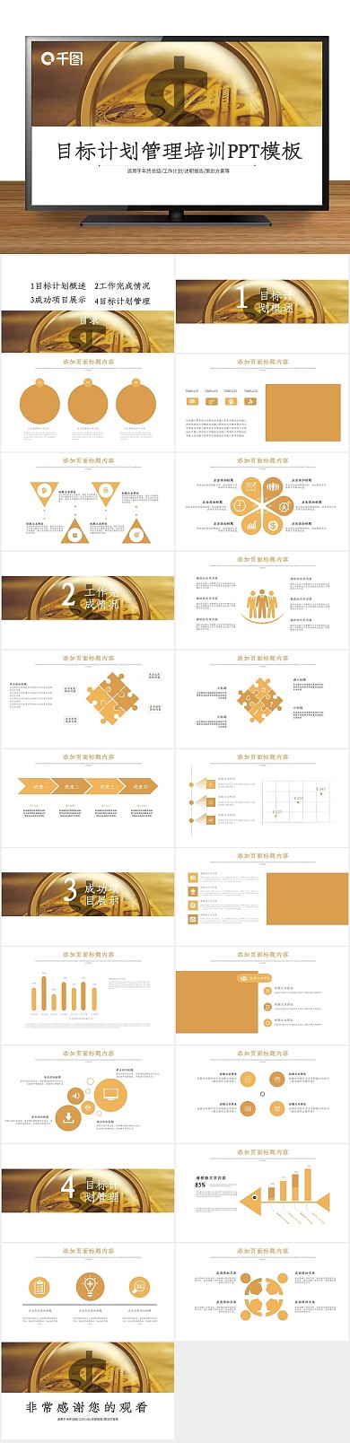 教学创意目标计划管理培训通用PPT
