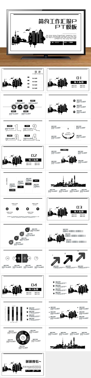 职业规划上海简约工作汇报PPT
