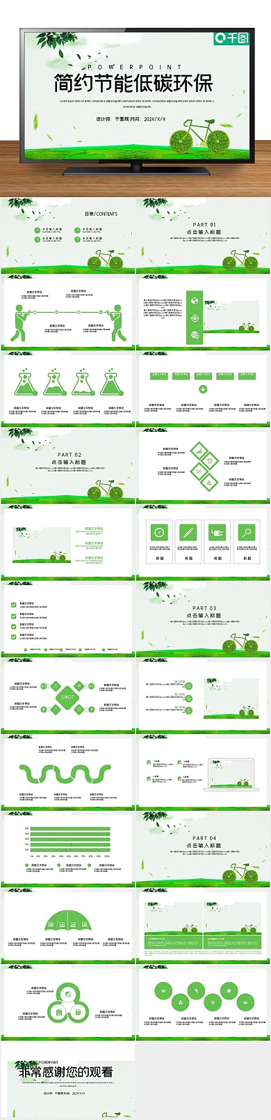 节能环保工作汇报PPT
