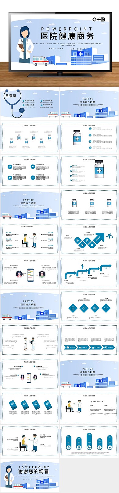 健康商务工作汇报PPT
