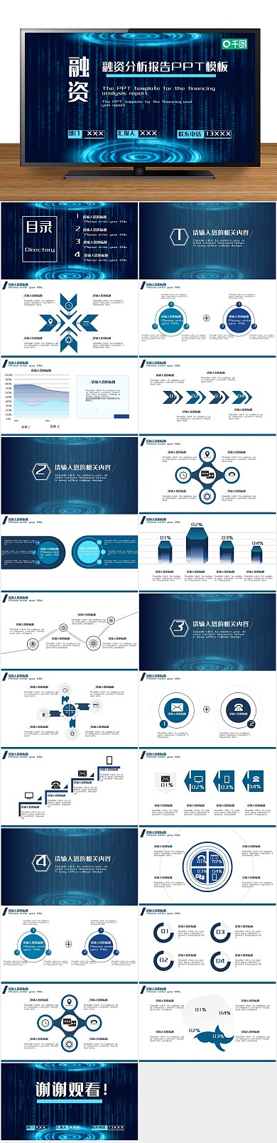 科技蓝色融资分析报告商务PPT
