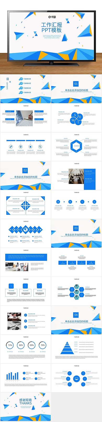 商业计划书创意几何工作汇报PPT
