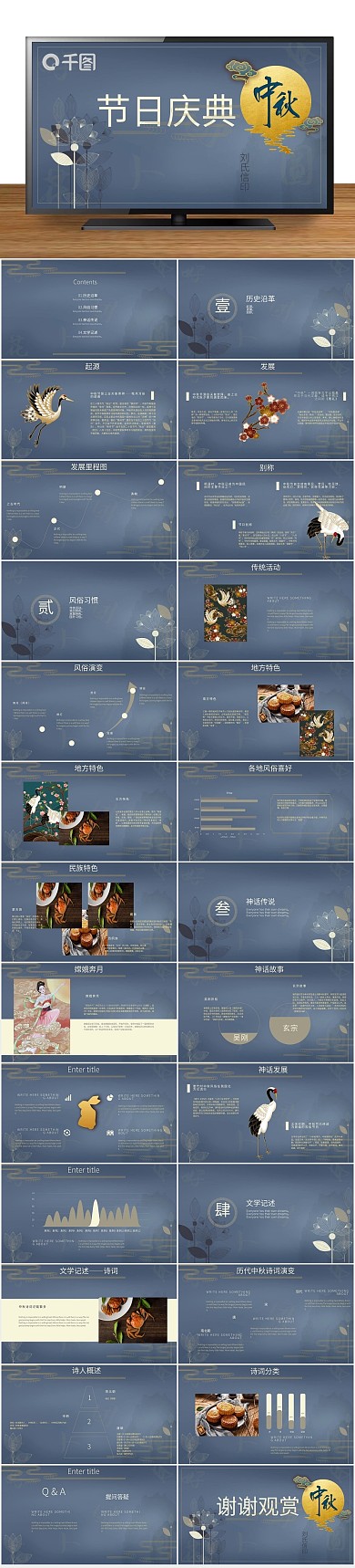 节日中秋蓝色中秋节日庆典PPT
