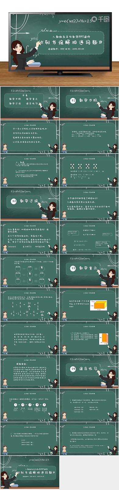 培训教学解相遇问题PPT课件
