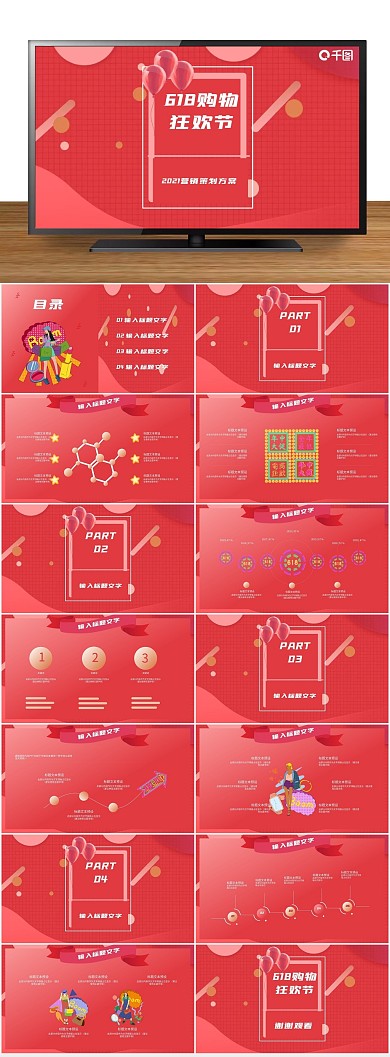 电商理想购物狂欢节活动策划方案
