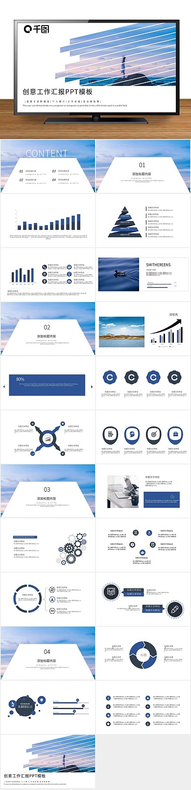 工作总结蓝色创意工作汇报PPT
