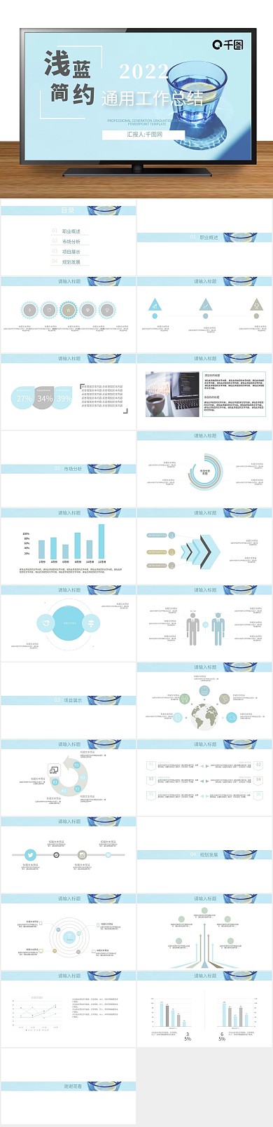 清新计划通用工作总结ppt下载
