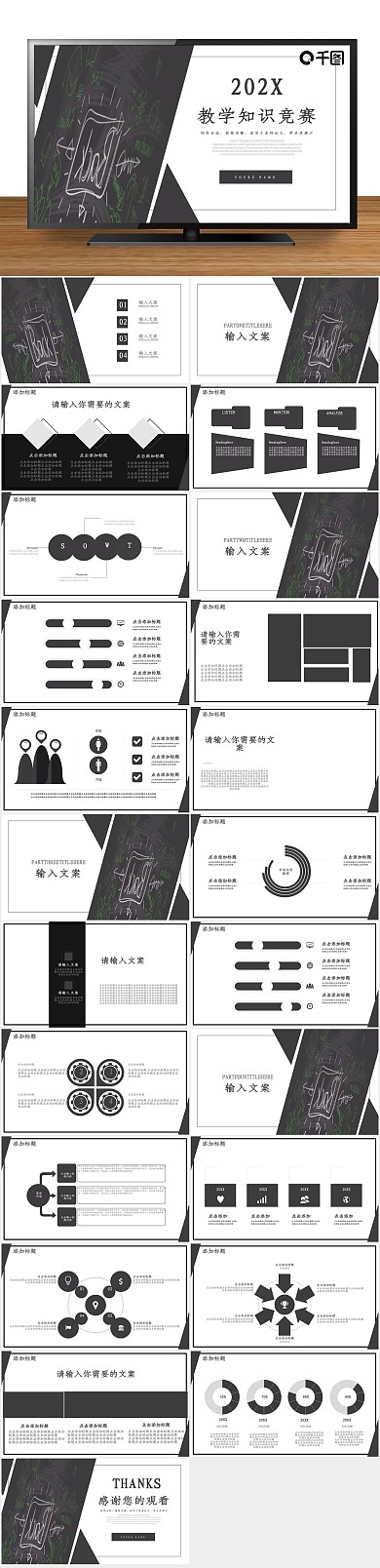培训创意大气教学知识竞赛PPT
