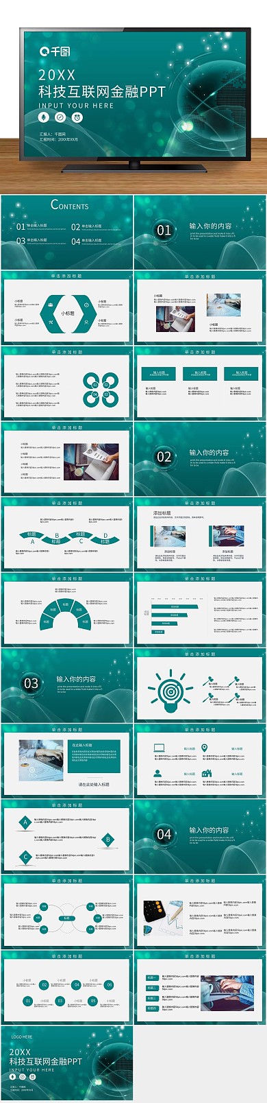 科技互联网金融PPT
