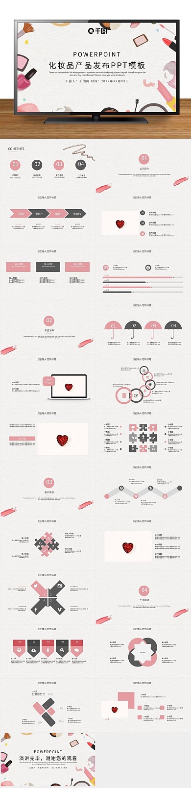宣传推广时尚化妆品产品发布PPT
