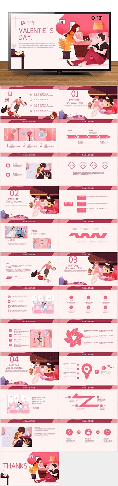 婚礼策划七夕情人节宣传画册PPT
