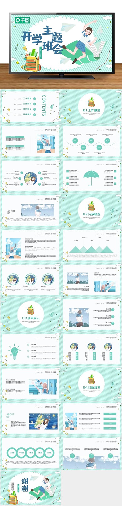 课件家长会开学主题班会PPT模版
