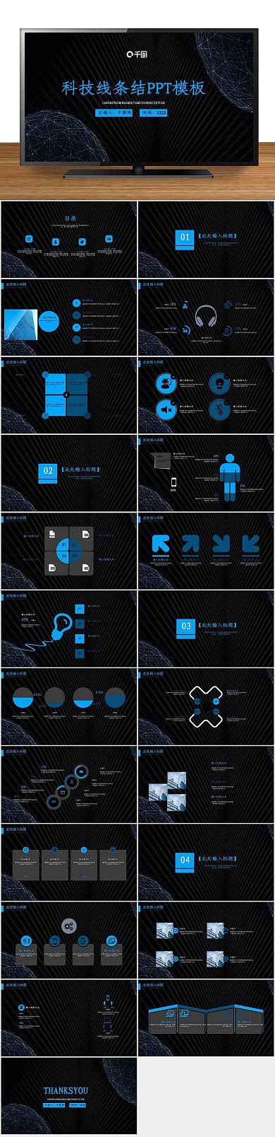 产品企业线条科技风总结PPT
