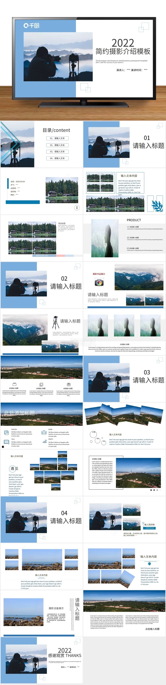 雜志風(fēng)旅游簡約攝影介紹通用PPT模板