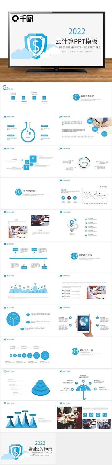 科技总结云计算服务互联网ppt
