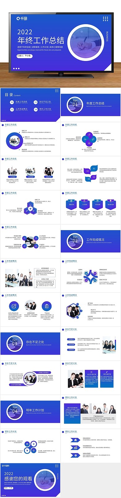 总结计划年终总结工作汇报PPT
