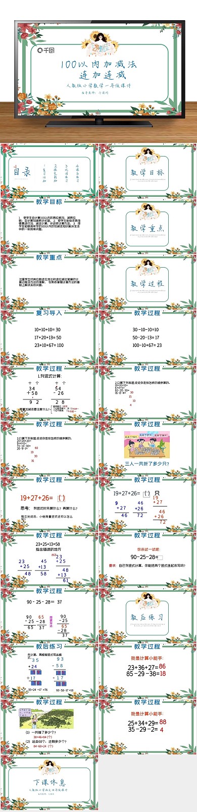 人教版简约100以内加减法课件
