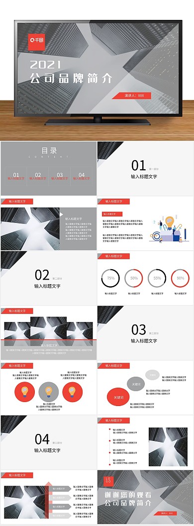 企业介绍2021公司品牌简介PPT

