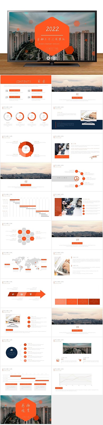 商业计划书工作计划总结汇报PPT
