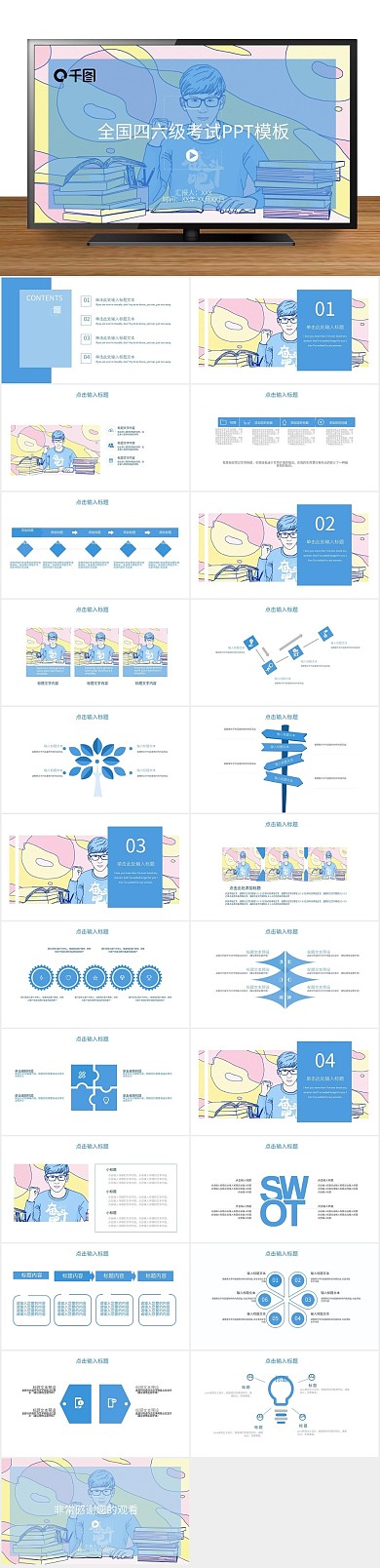 培训教学简约全国四六级考试PPT
