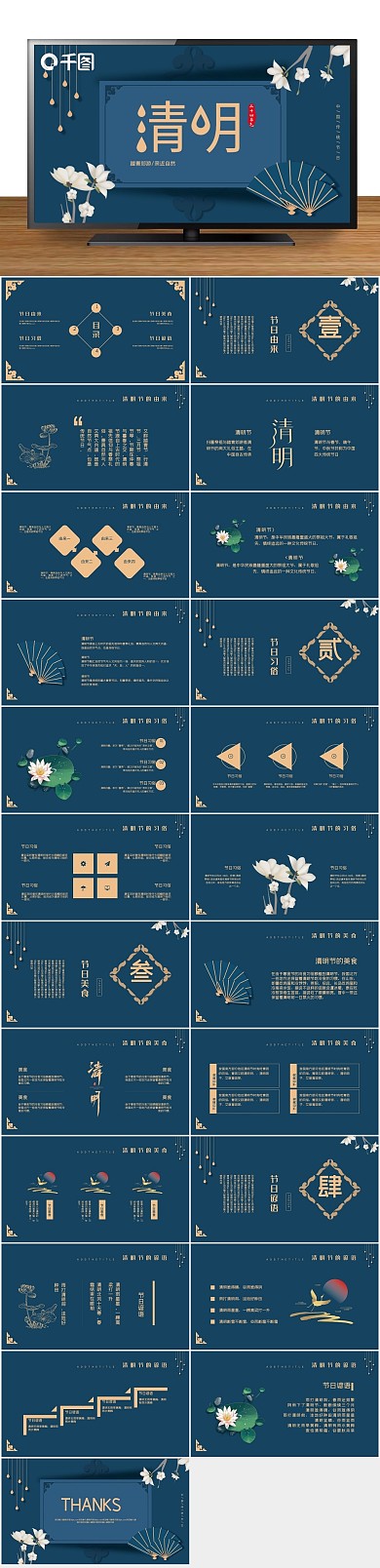 清明法定清明节节日介绍PPT
