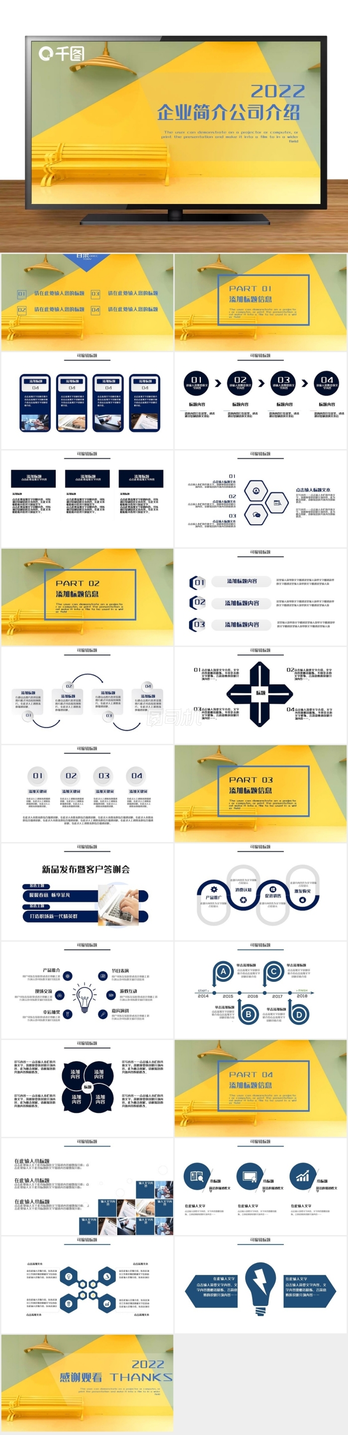 簡約企業(yè)簡介公司介紹PPT模板