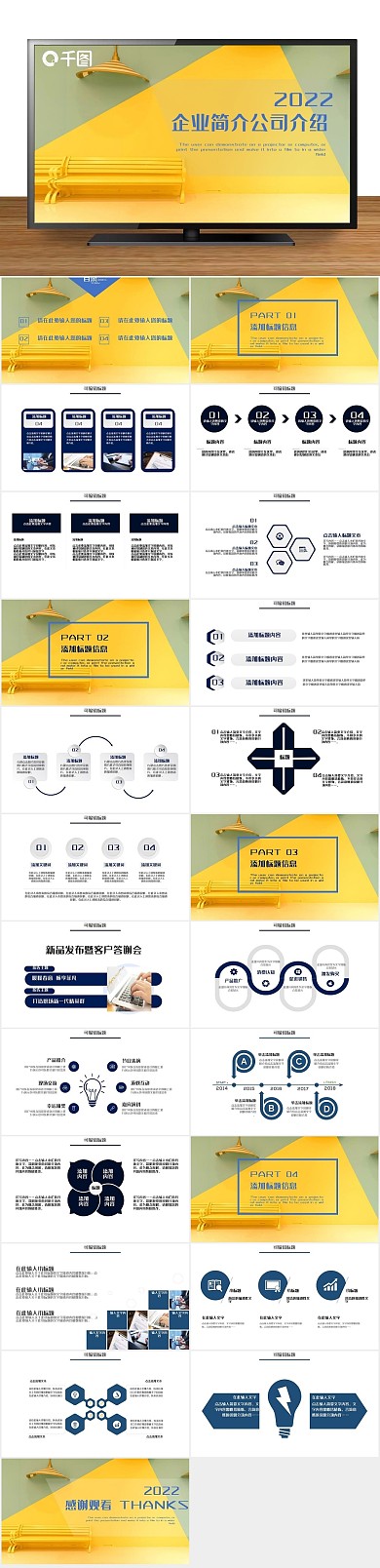 画册简约企业简介公司介绍PPT
