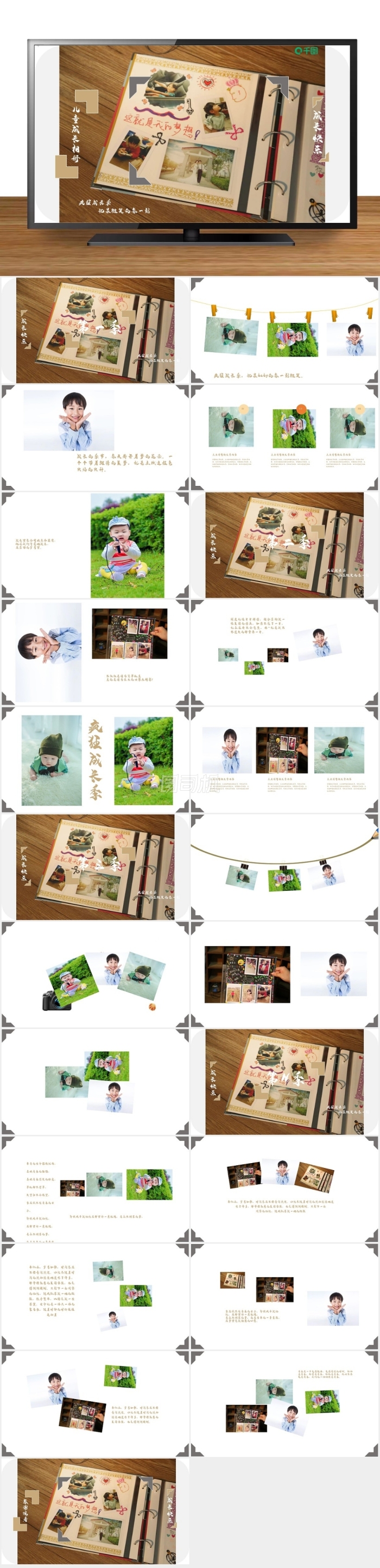 成長快樂兒童成長相冊(cè)PPT