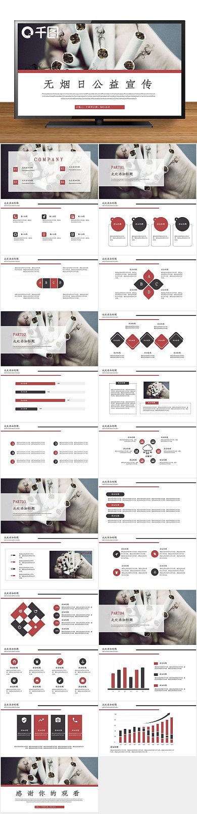 总结报告简约无烟日公益宣传PPT
