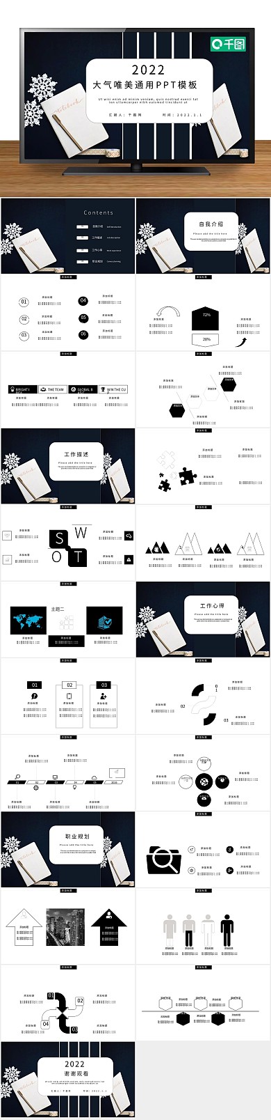 总结商务办公大气唯美通用PPT
