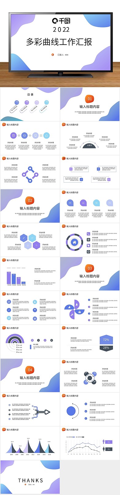 线条科技渐变多彩曲线工作汇报
